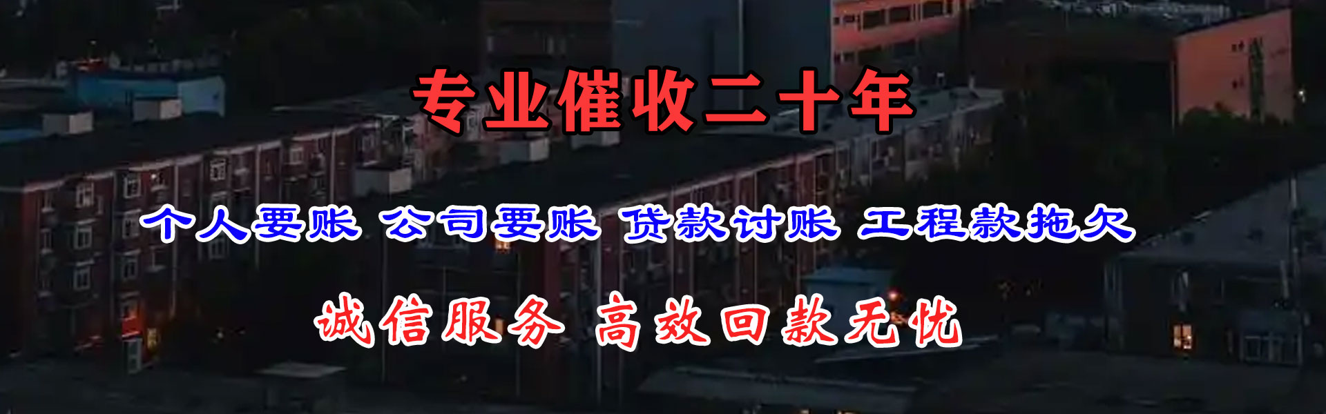 揭东收账公司