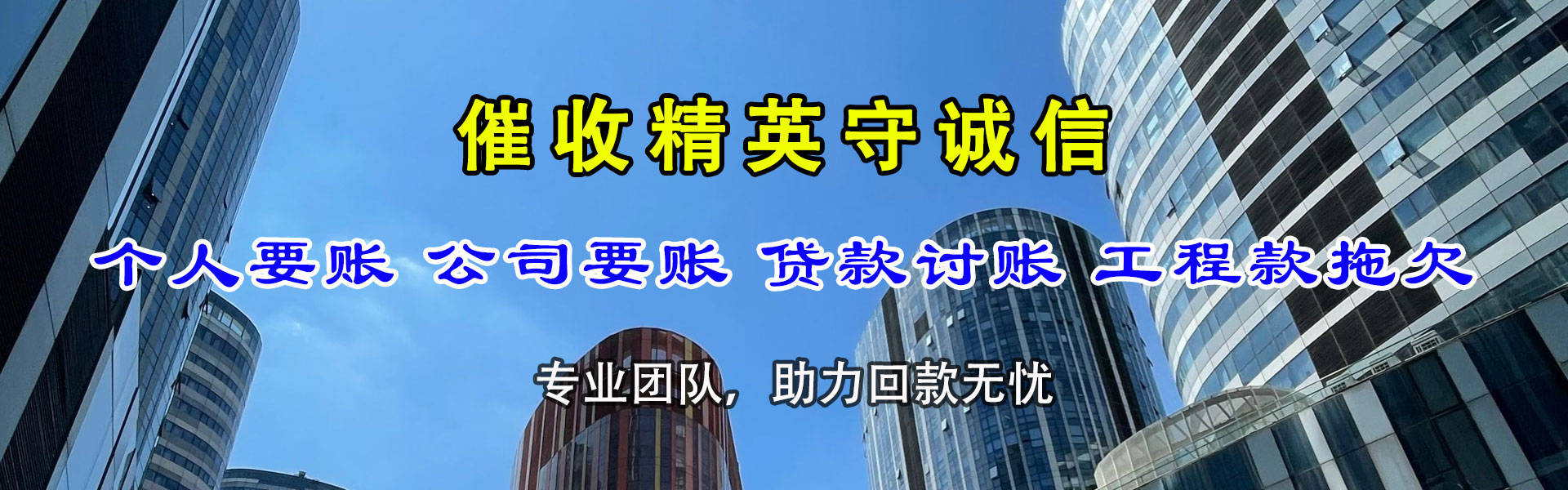 揭东收债公司